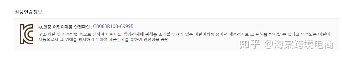 什么是韩国KC认证？Coupang的KC认证有什么要求？如何认证？