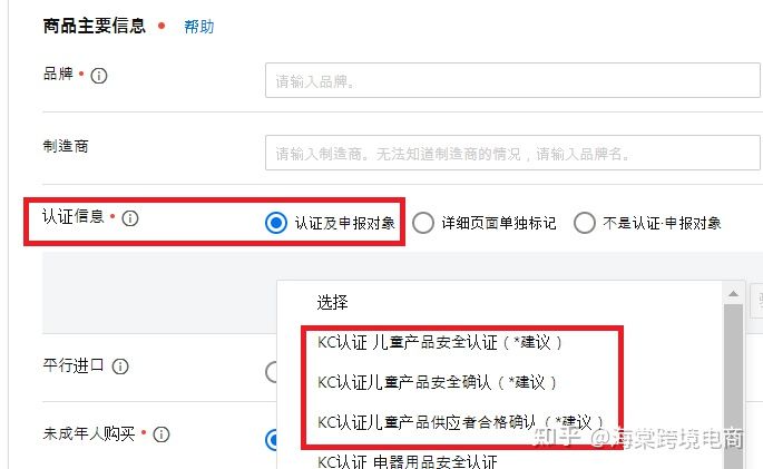 什么是韩国KC认证？Coupang的KC认证有什么要求？如何认证？